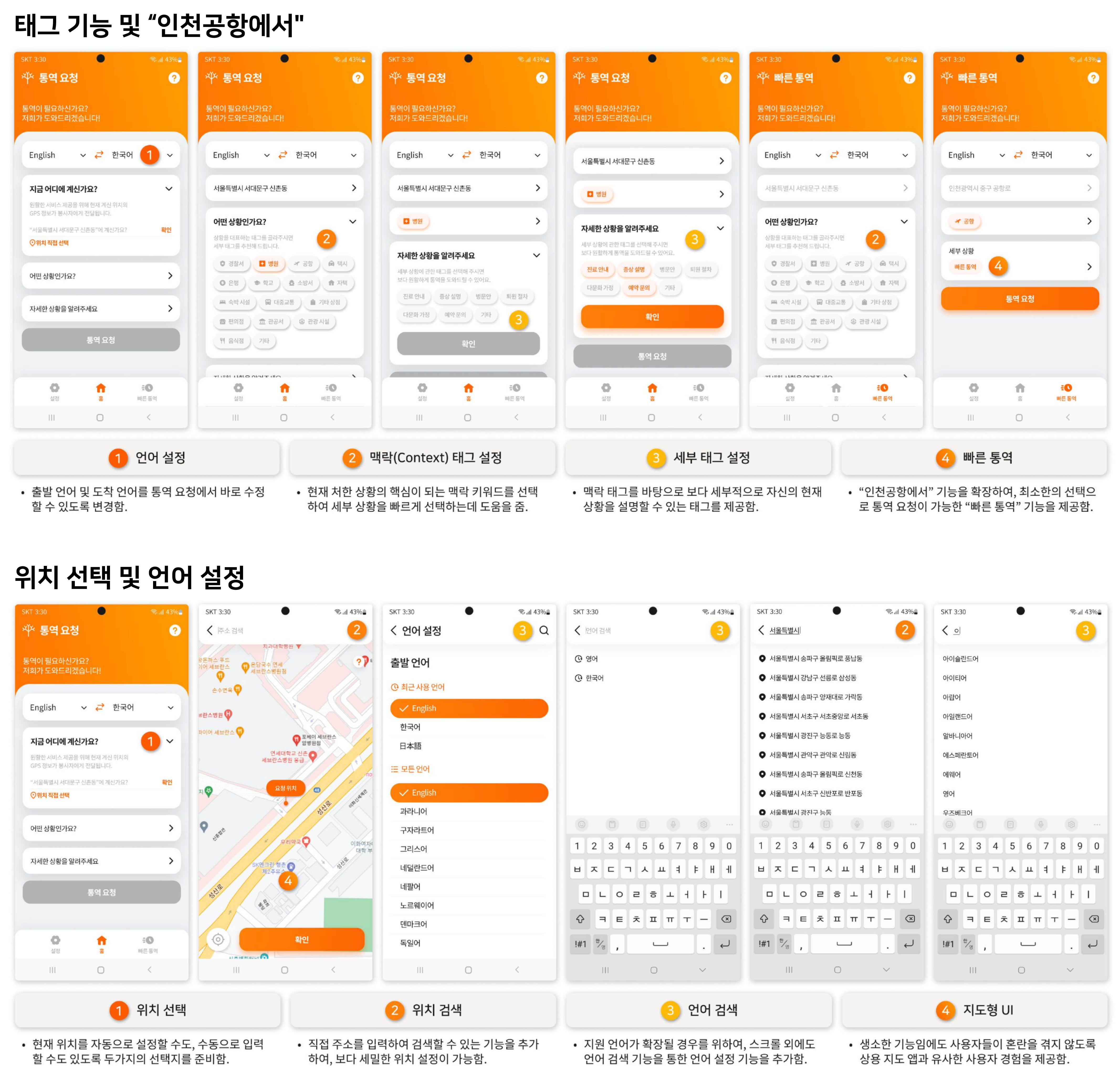Key screens of the user app, including language settings, location selection, contextual tags, detailed tags, and the Quick Interpretation feature.