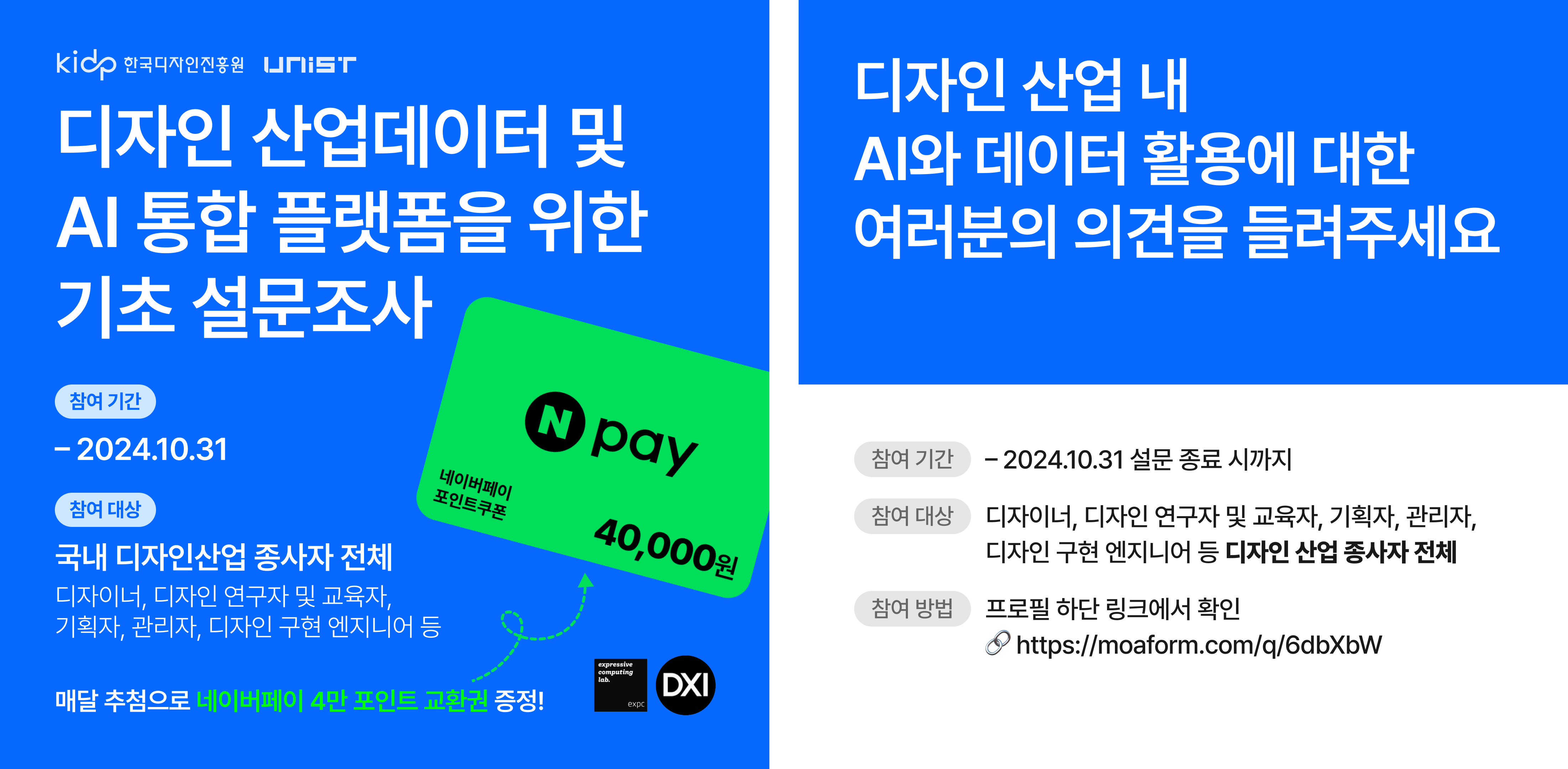 Sample promotional images from the survey campaign